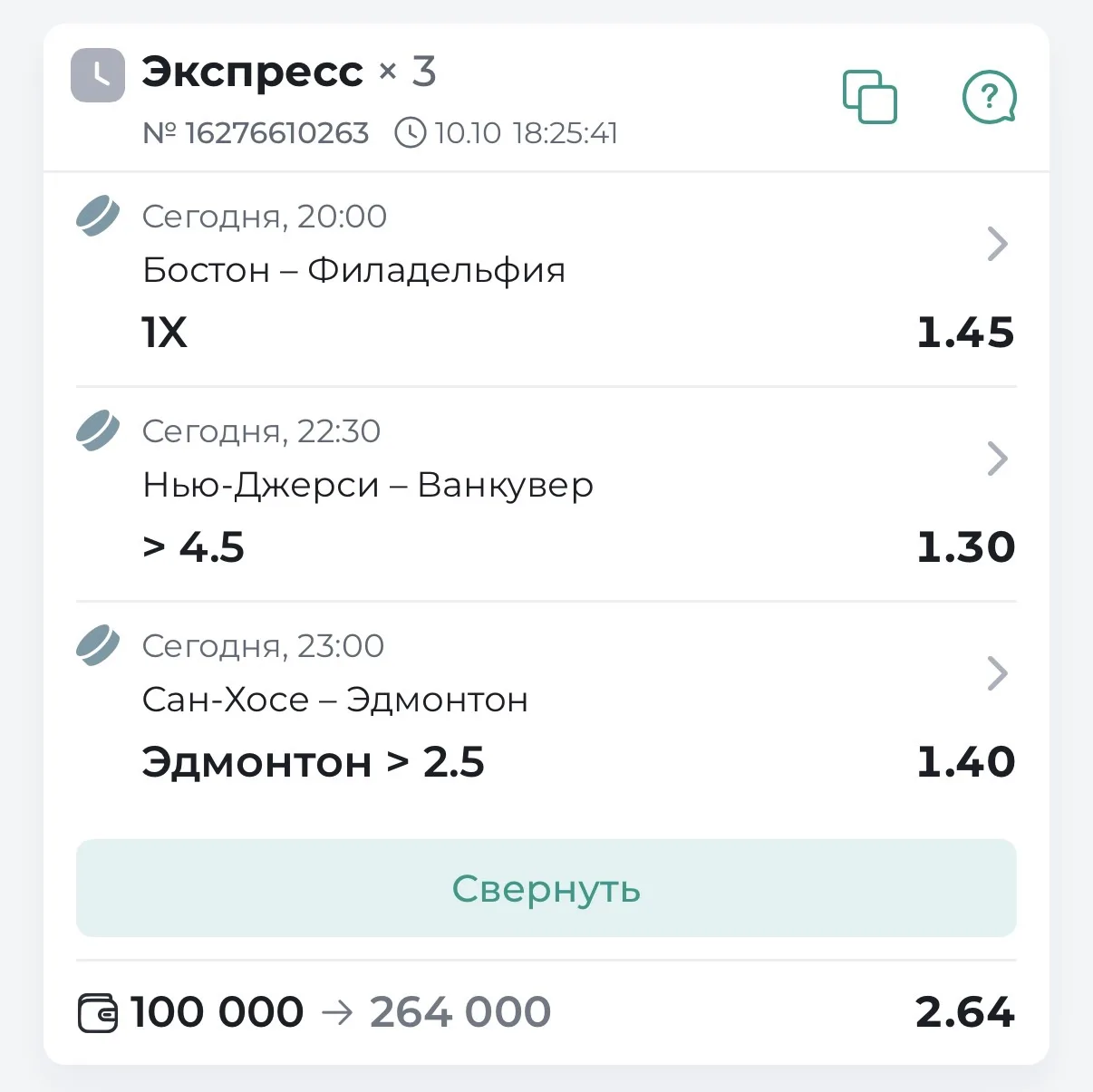 🏒ЭКСПРЕСС НА НХЛ КЭФ 2.64