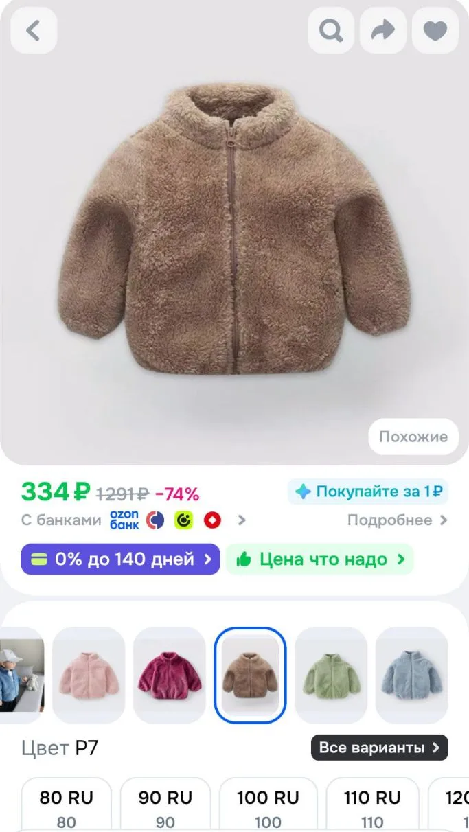 Куртка