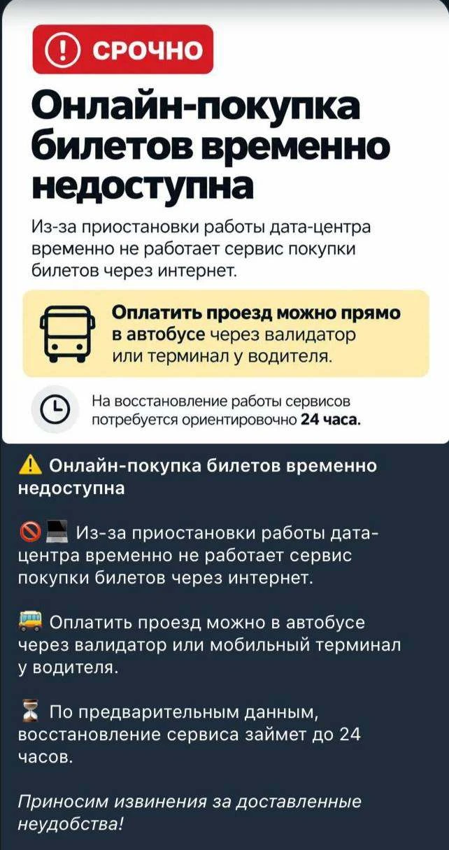 В Подмосковье временно не работает онлайн-покупка билетов.