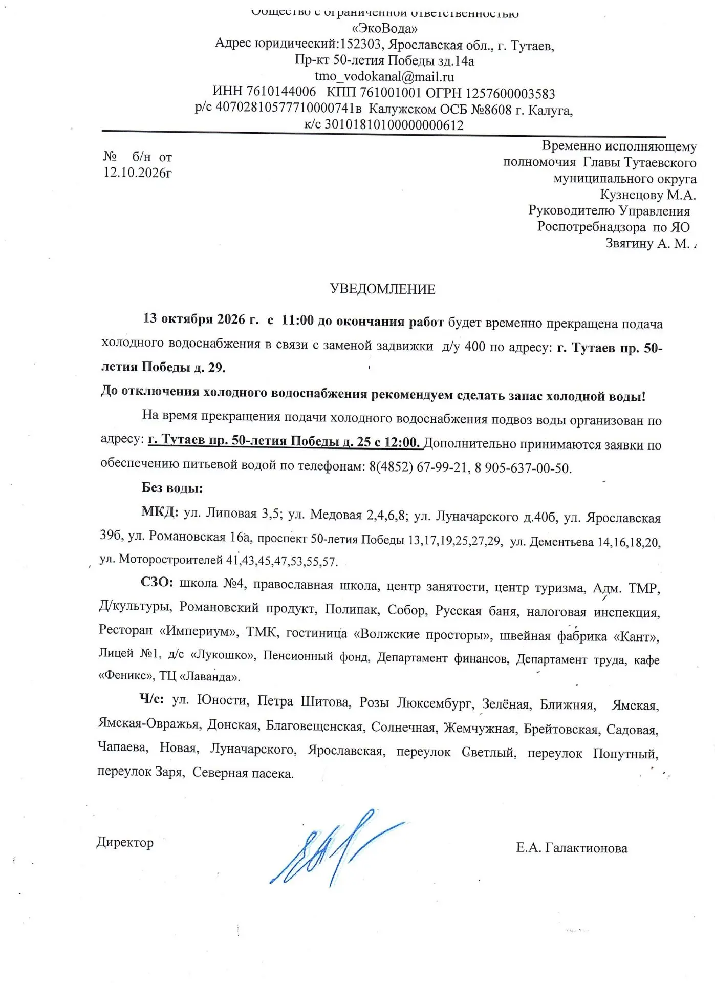 ‼️ ЗАВТРА ОТКЛЮЧАТ ВОДУ