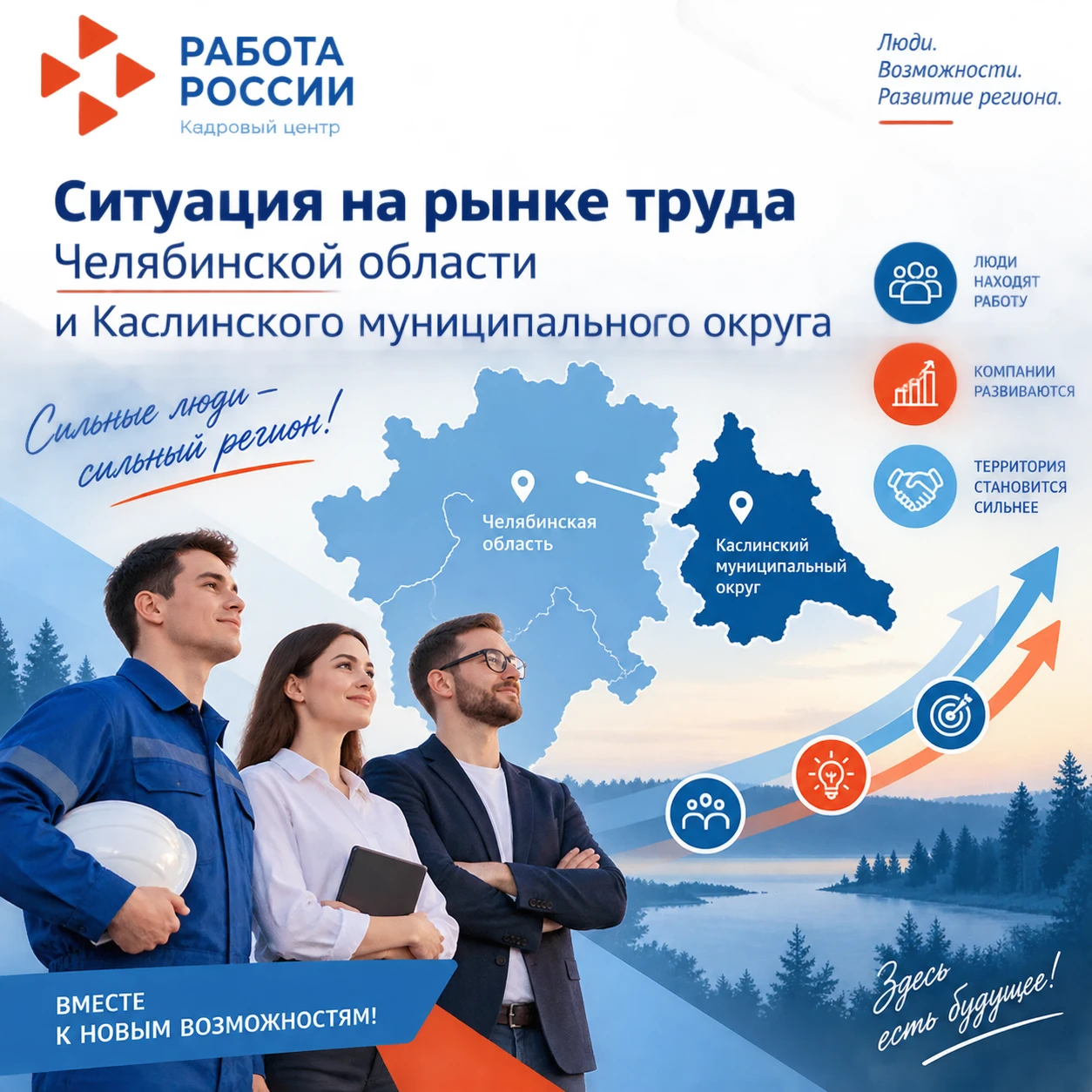 Ситуация на рынке труда Челябинской области и Каслинского муниципального округа на 12.1...