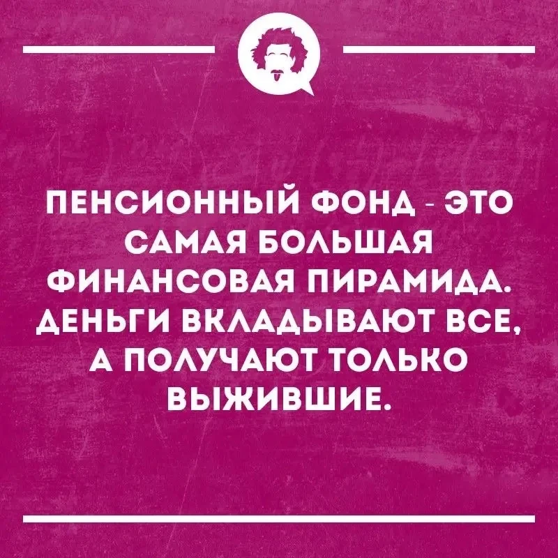 Тот самый фонд