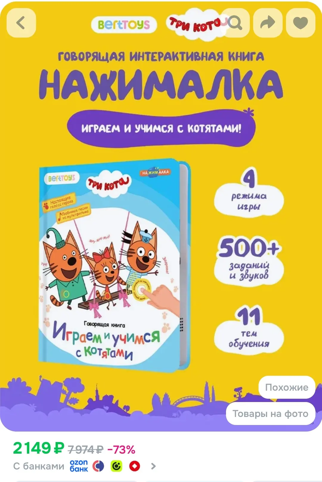 https://www.ozon.ru/product/govoryashchaya-kniga-dlya-malyshey-nazhimalka-interaktivnay...