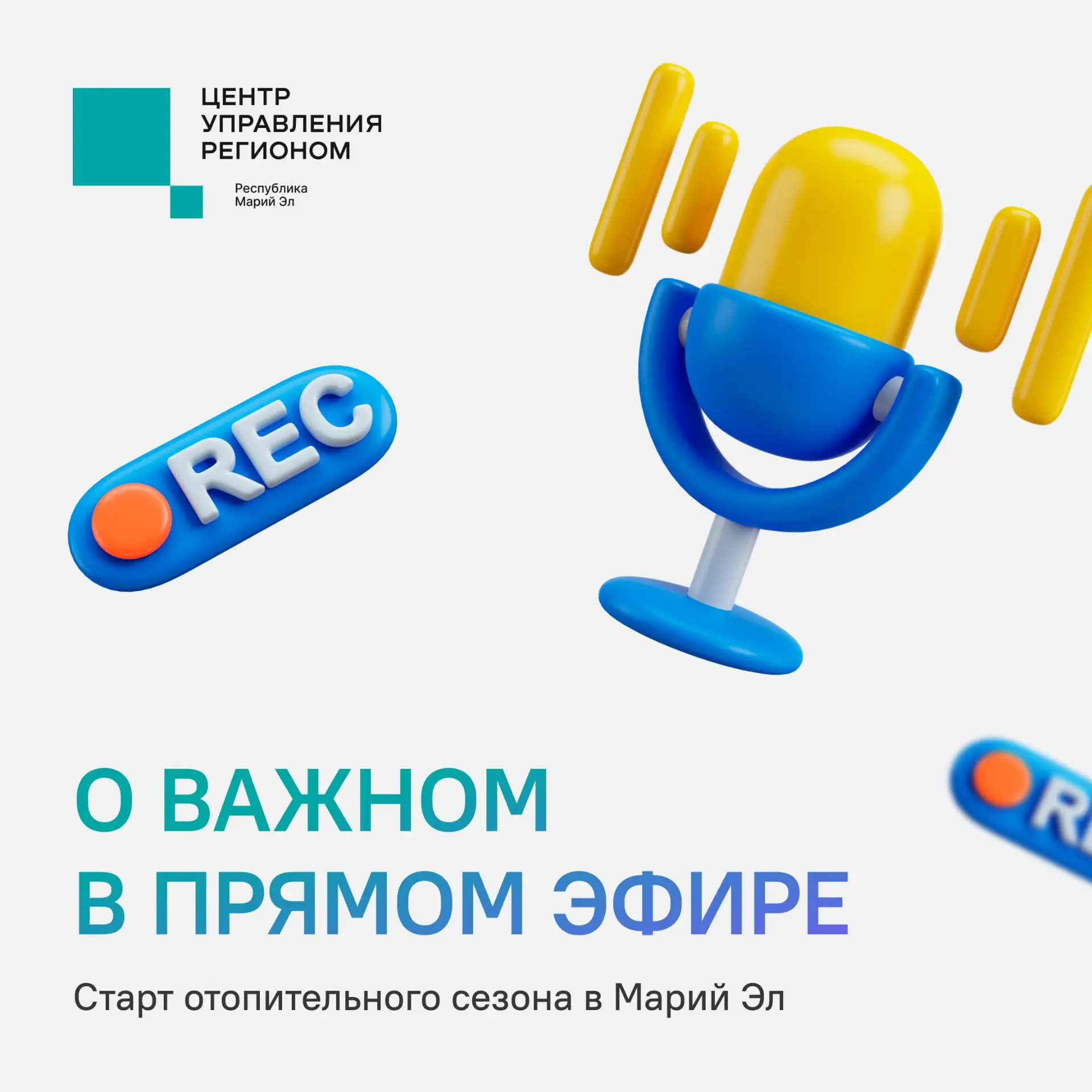 На минувшей неделе в прямом эфире обсудили актуальные вопросы, касающиеся отопительного...