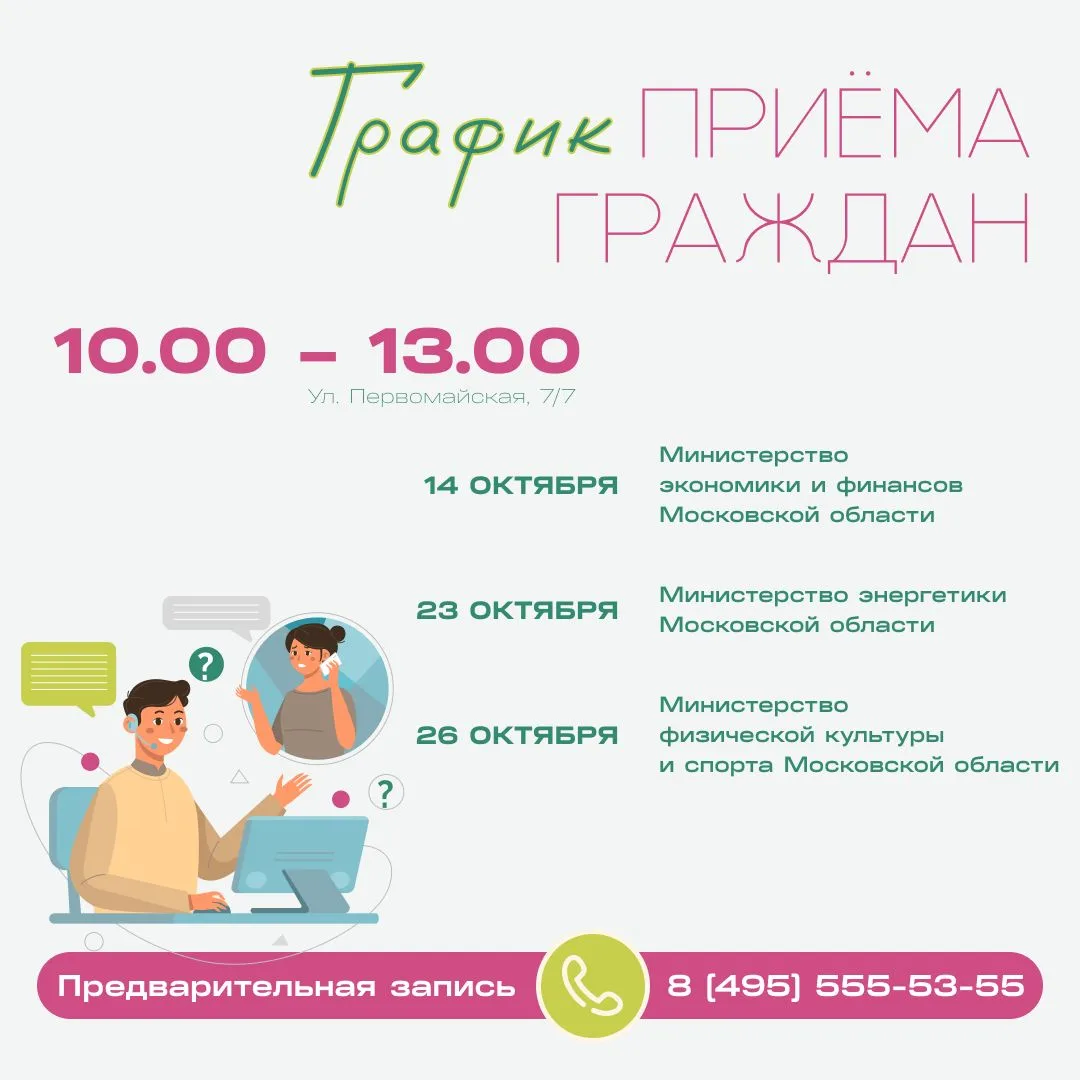 ✅ Представители органов исполнительной власти Московской области проведут приёмы жителе...