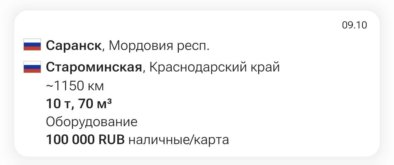 ❗️Заявки на papacargo.com