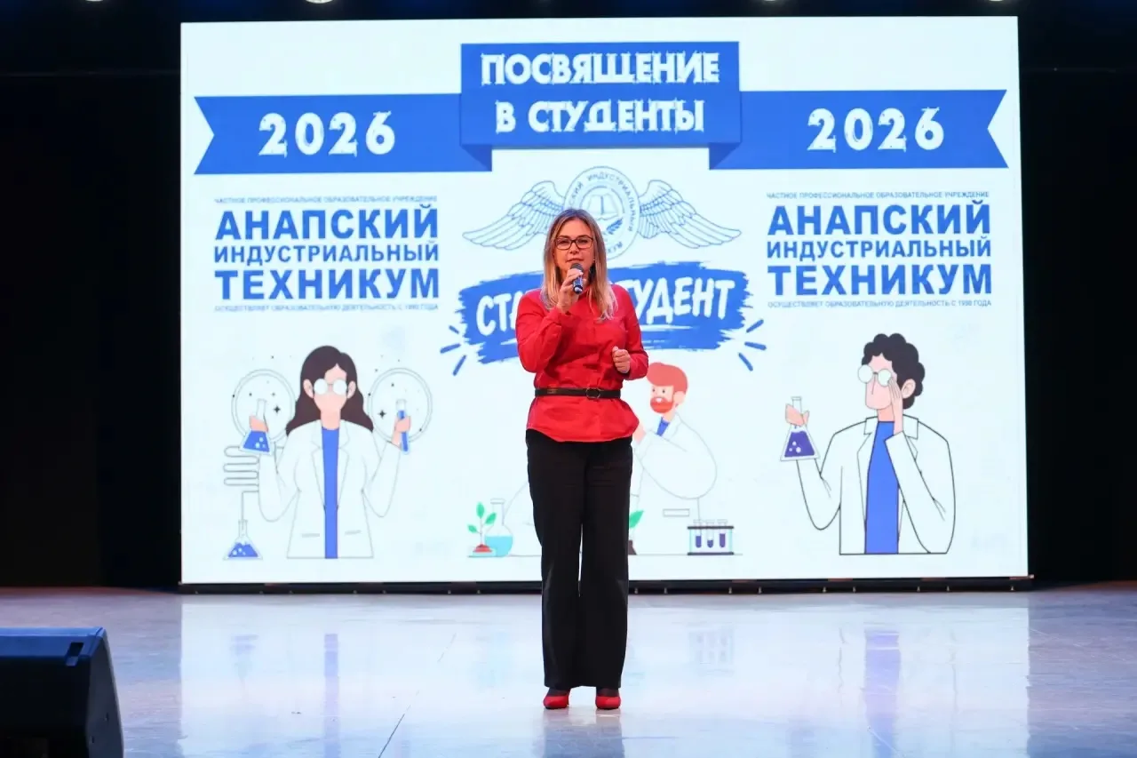 Первокурсников Анапского индустриального техникума посвятили в студенты 🧑‍🎓