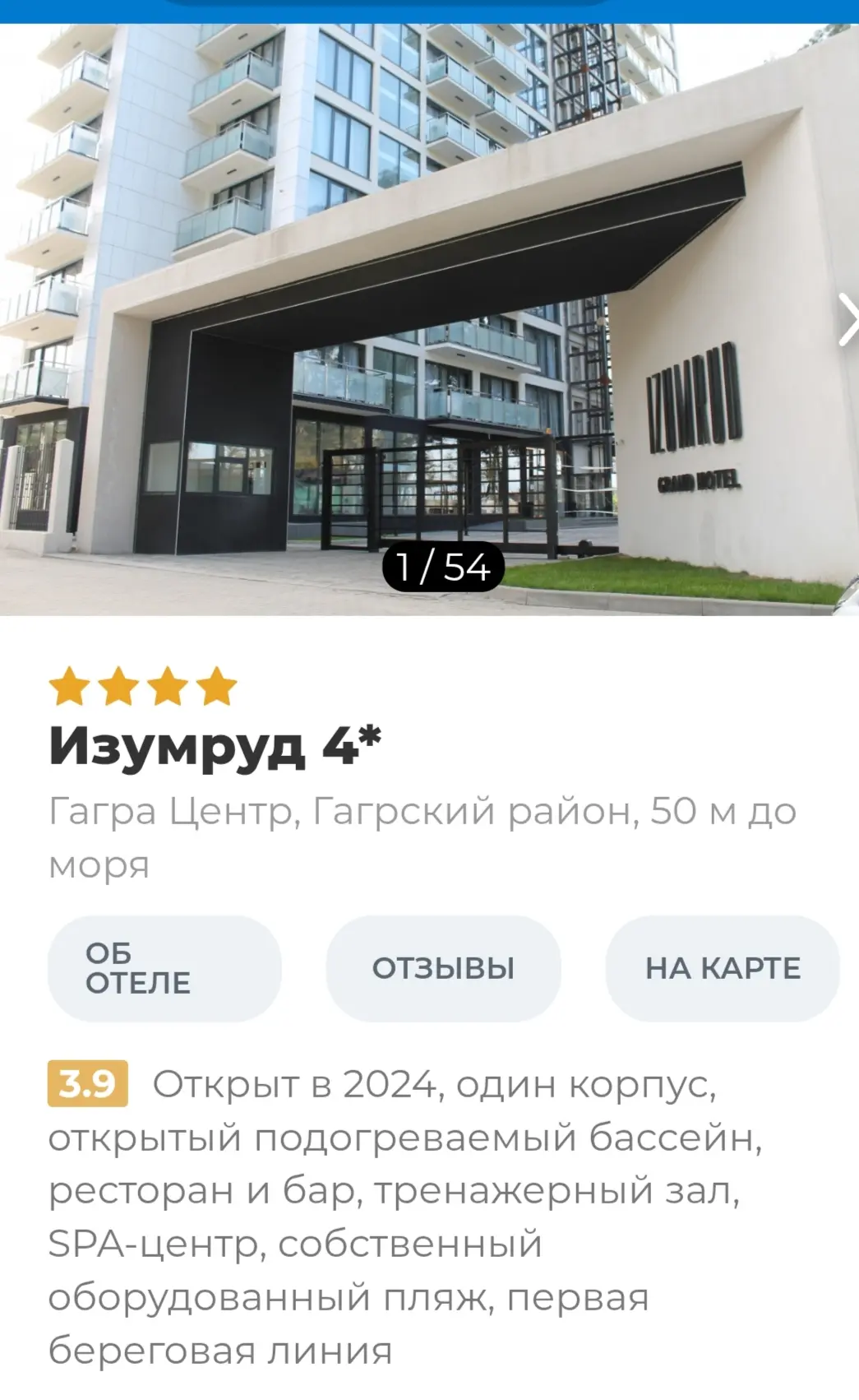 🔥СУПЕР ЦЕНА НА ОТЕЛЬ ИЗУМРУД 4*, ГАГРА , Абхазия