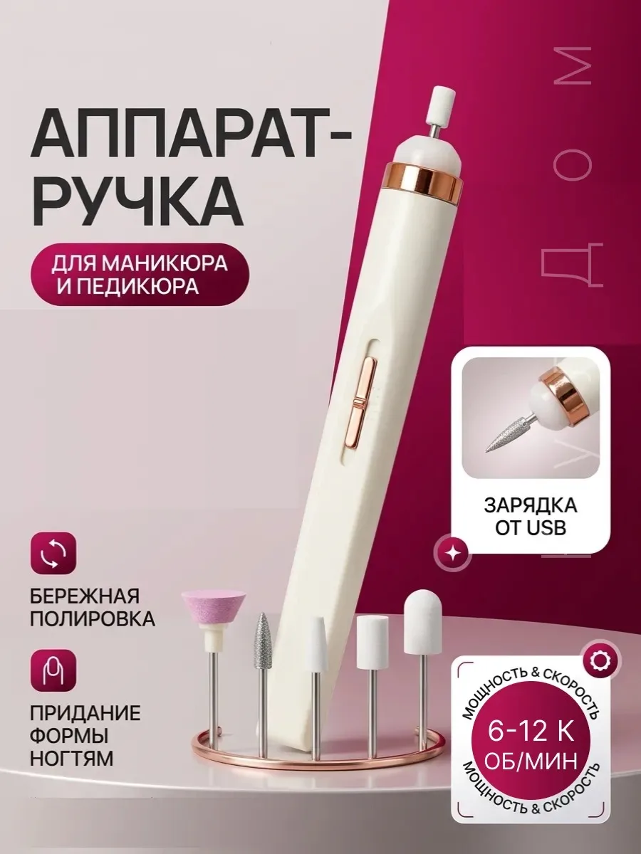 ♡ Маникюрный аппарат ♡