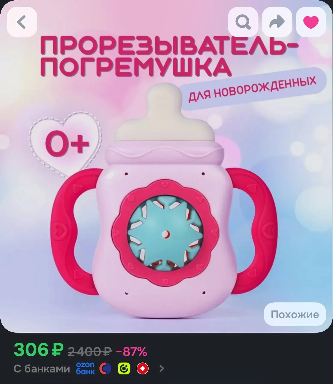 💙 Прорезыватель для зубов детский / погремушка
