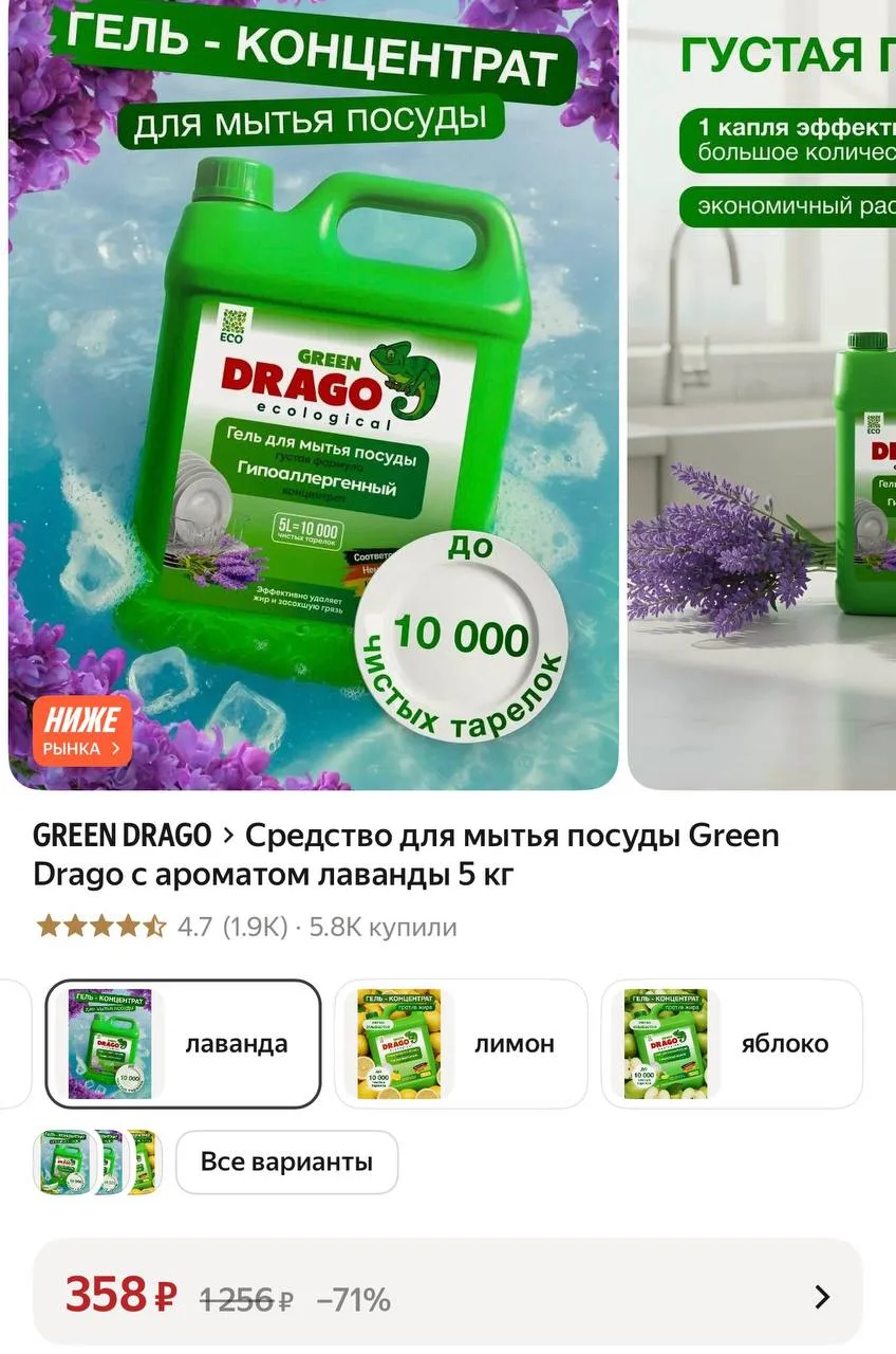 Средство для мытья посуды Green Drago с ароматом лаванды 5 кг