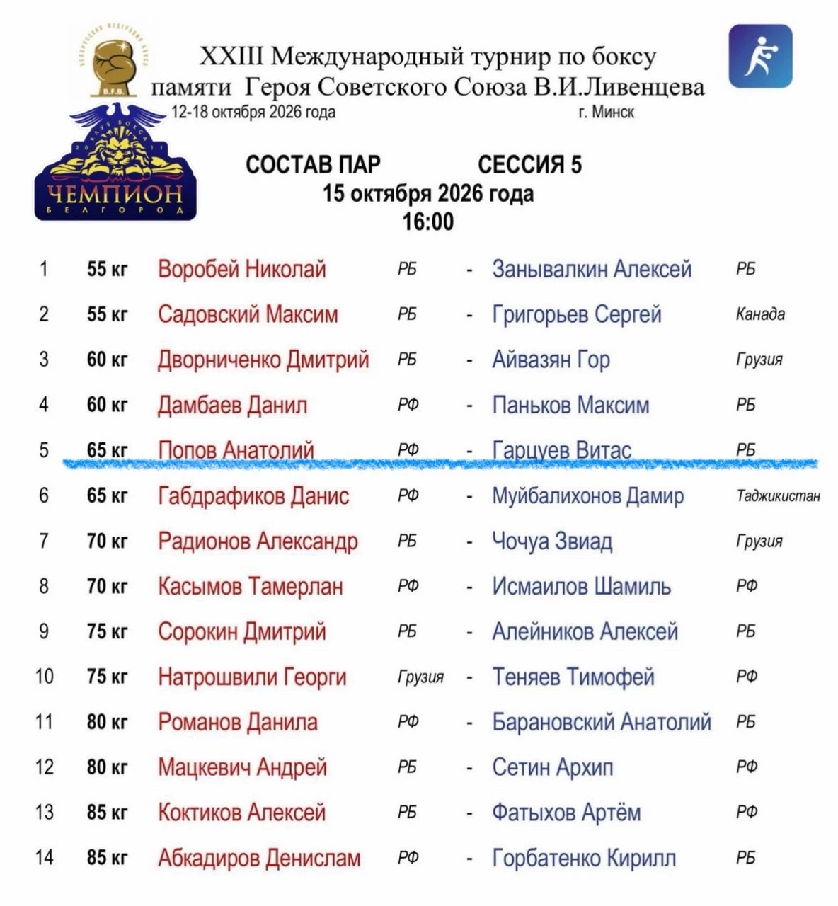 🥊  Поддержим нашего спортсмена! 🙏🙏🙏