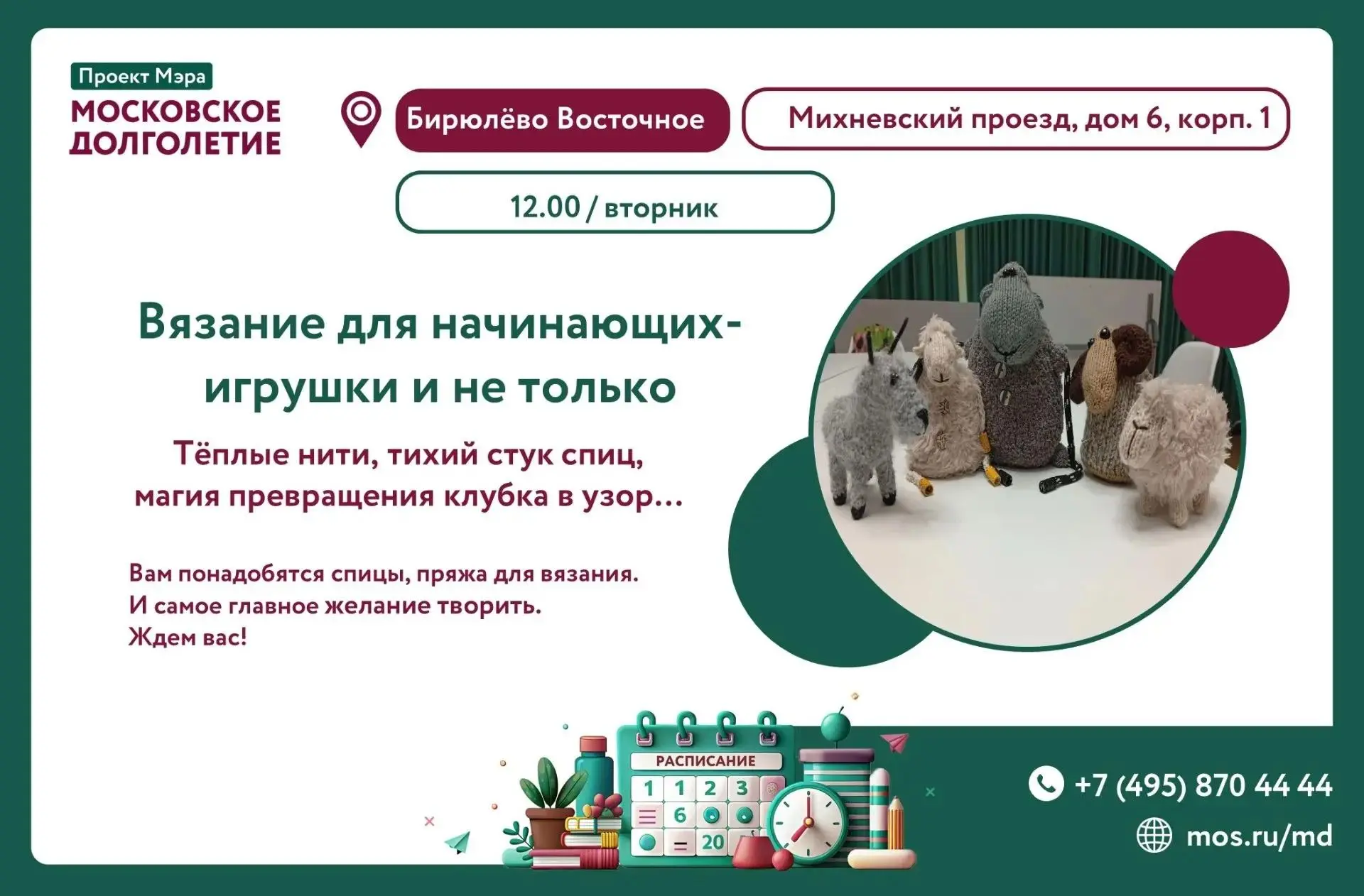 Хотите создать свой кусочек новогоднего уюта? Приглашаем на кружок вязания!