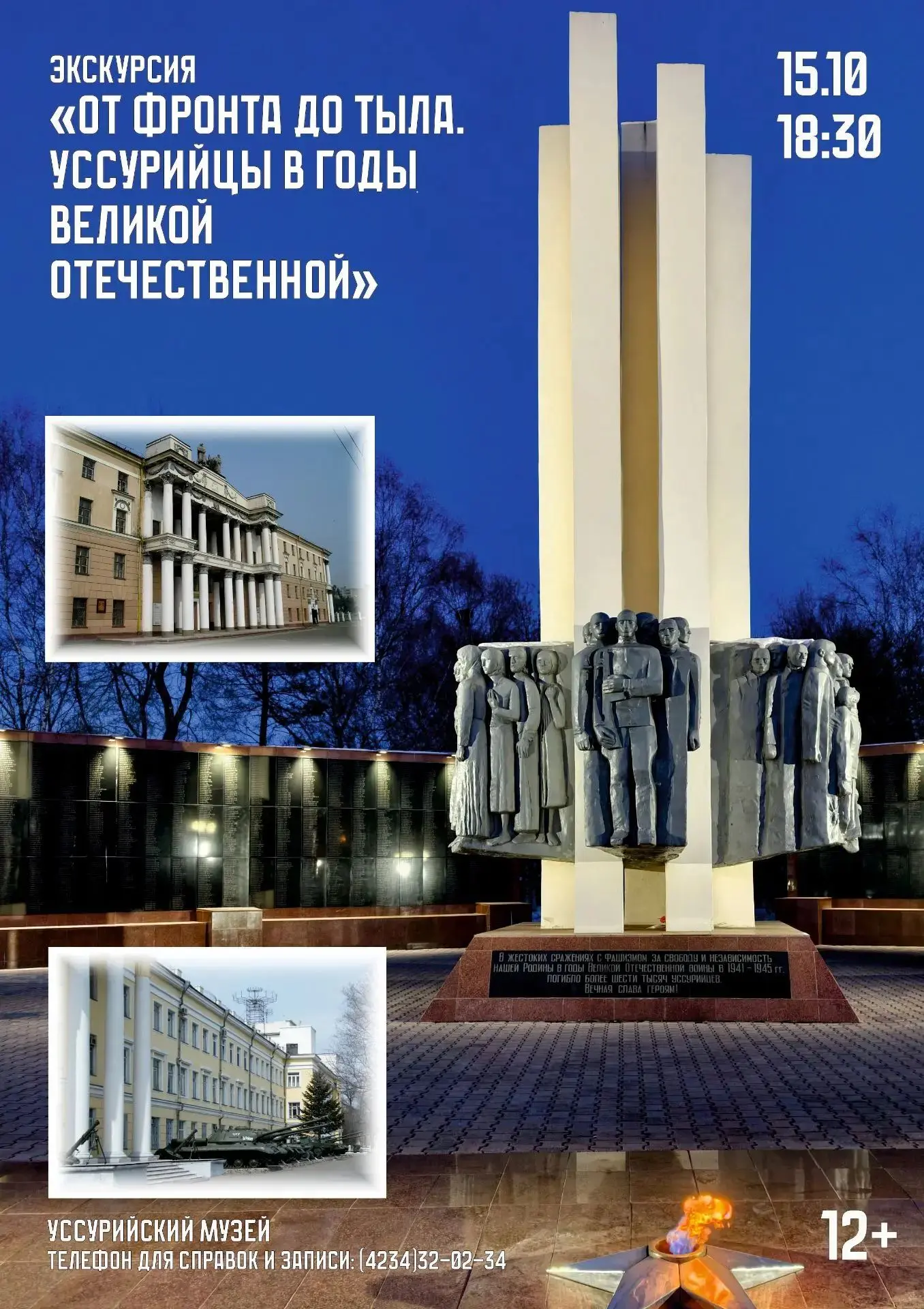 Уссурийские страницы Великой Победы