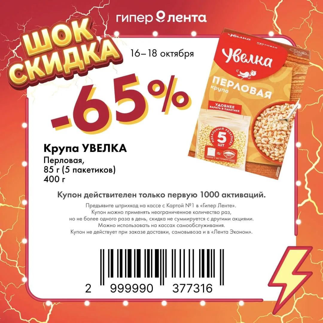 ШОК-СКИДКА ￼￼￼￼в Гипер Ленту