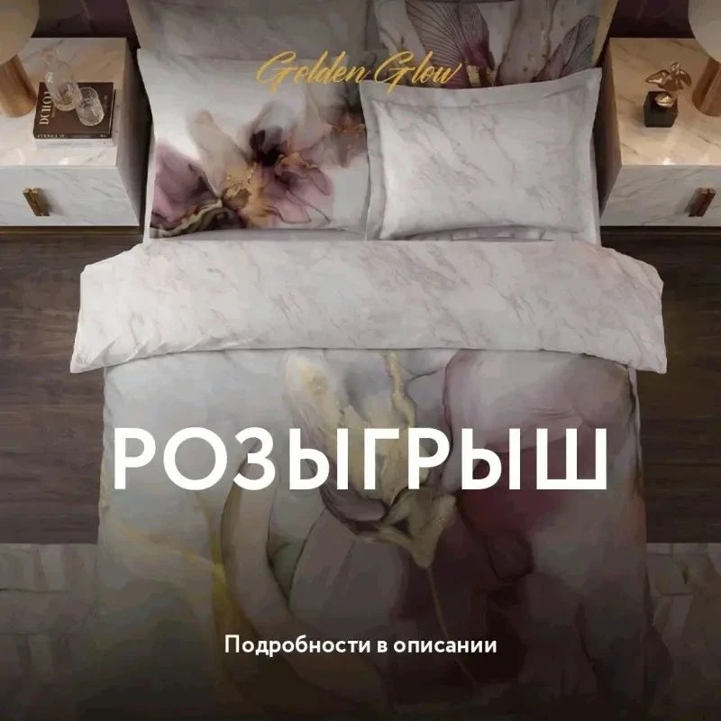 ПОСТЕЛЬНОЕ ✅
