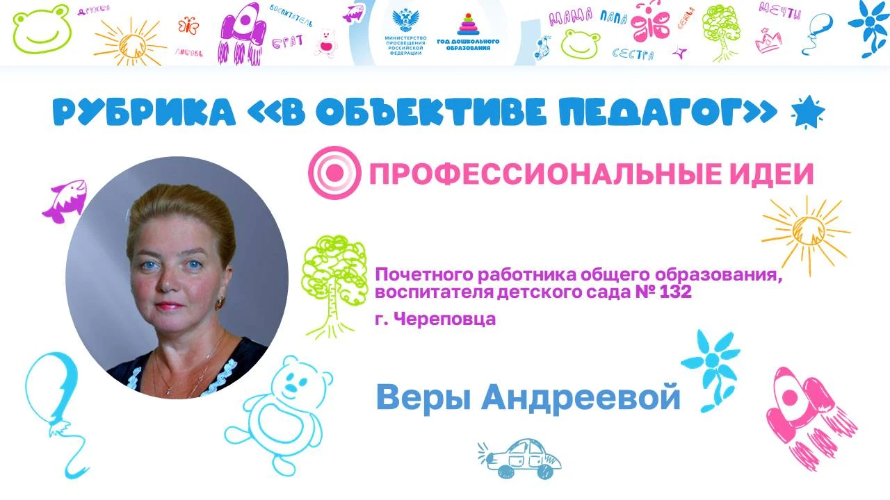 📌 Рубрика «В объективе педагог» — в Год дошкольного образования.