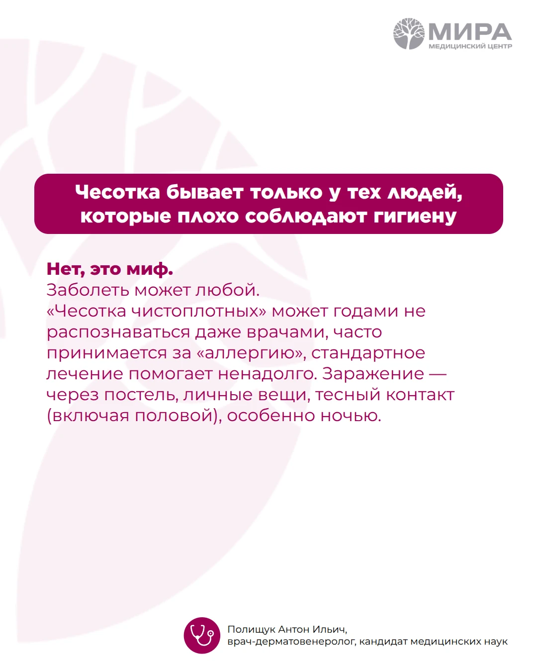 А правда, что…? Версия дерматовенеролог 🩺