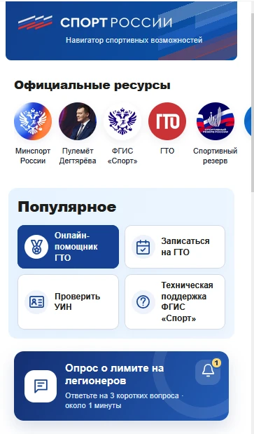 «Федеральный центр подготовки спортивного резерва» информирует о сервисах, запущенных М...