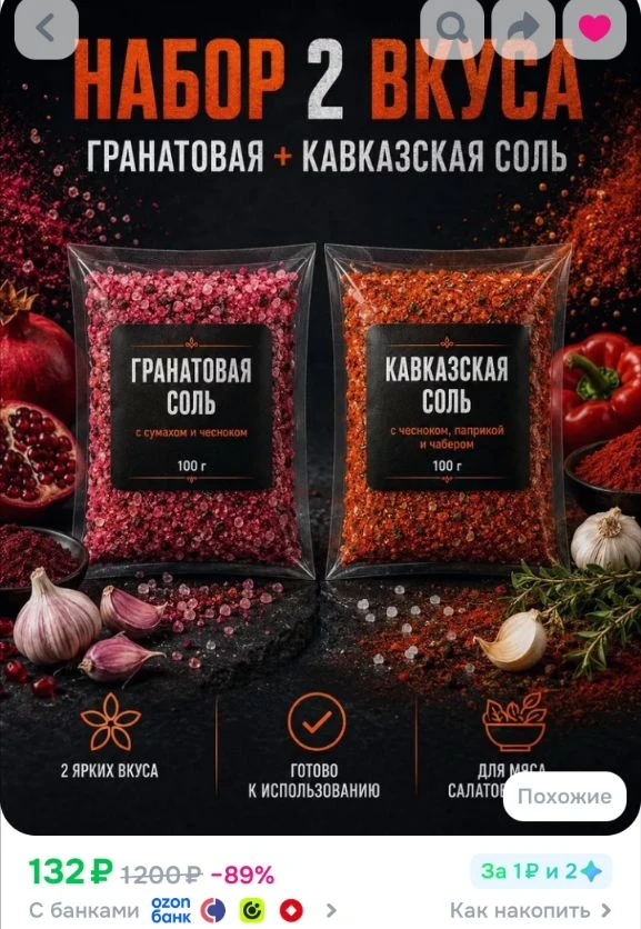 Набор солей 2 по 100 г Гранатовая + Кавказская 100% натуральные смеси Для мяса, овощей,...