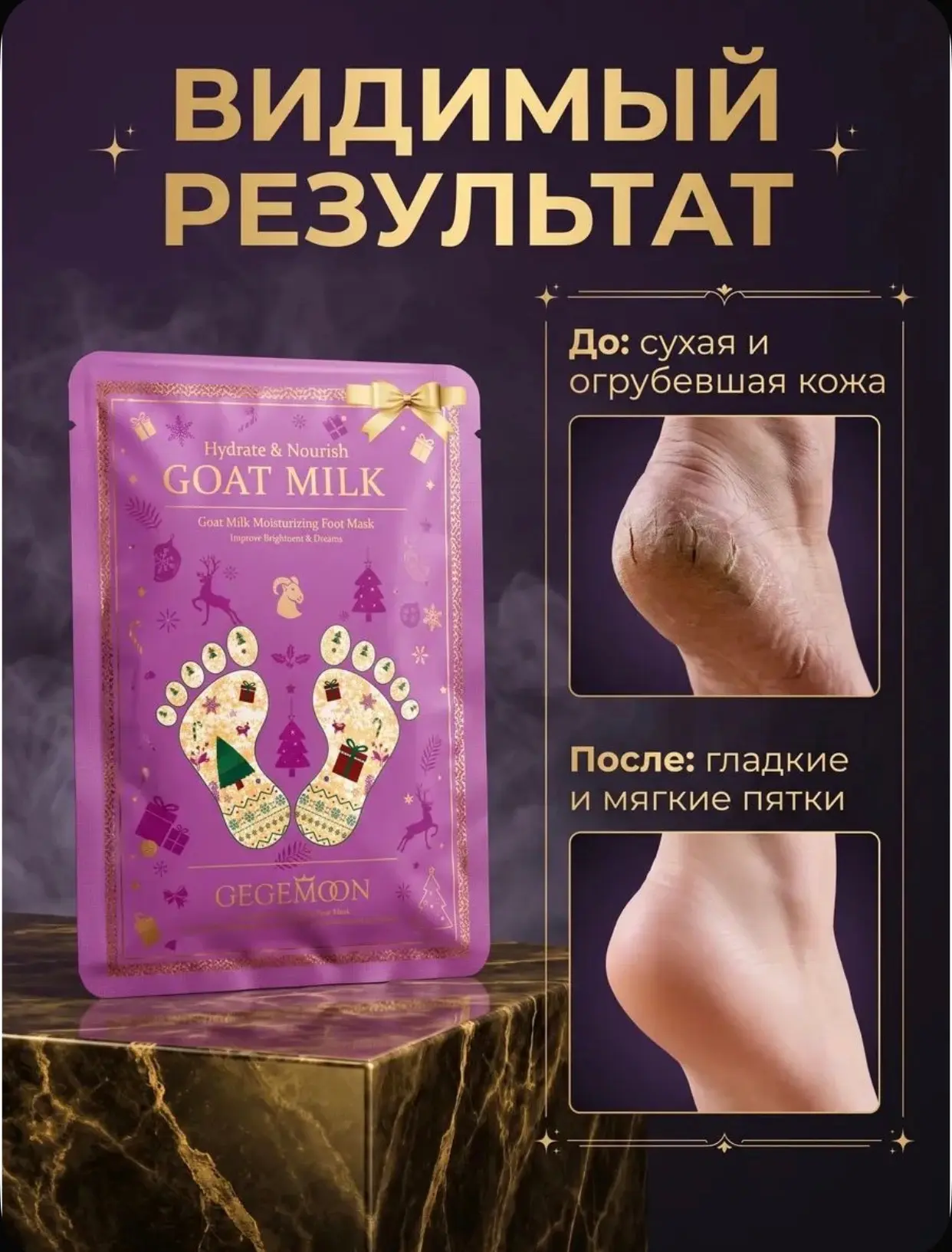 Набор масок для ног