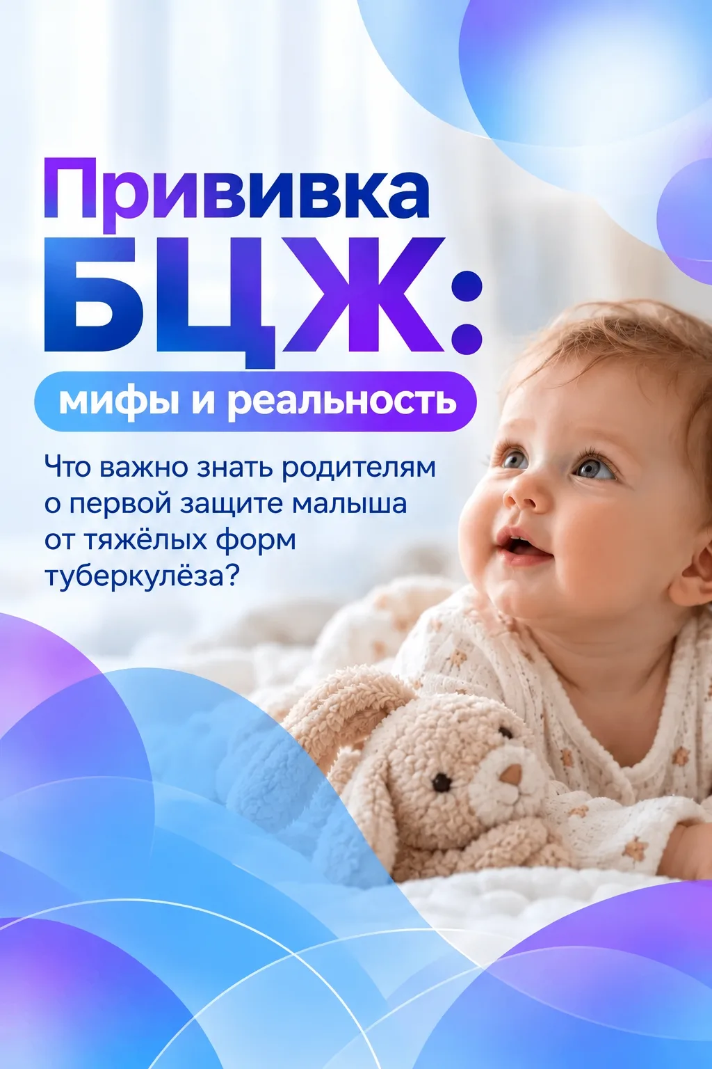 💉 ПРИВИВКА БЦЖ: мифы и реальность