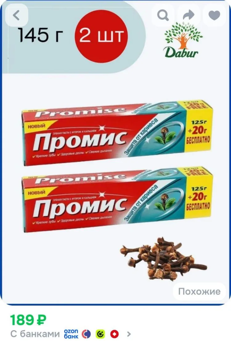 Зубная паста