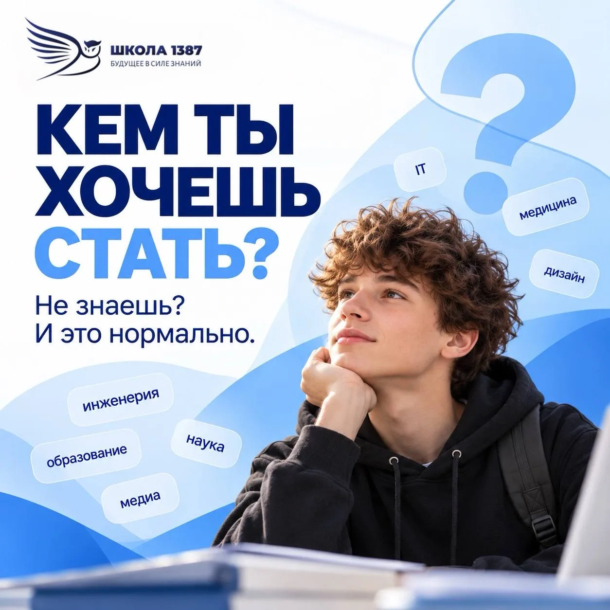 Кем стать?