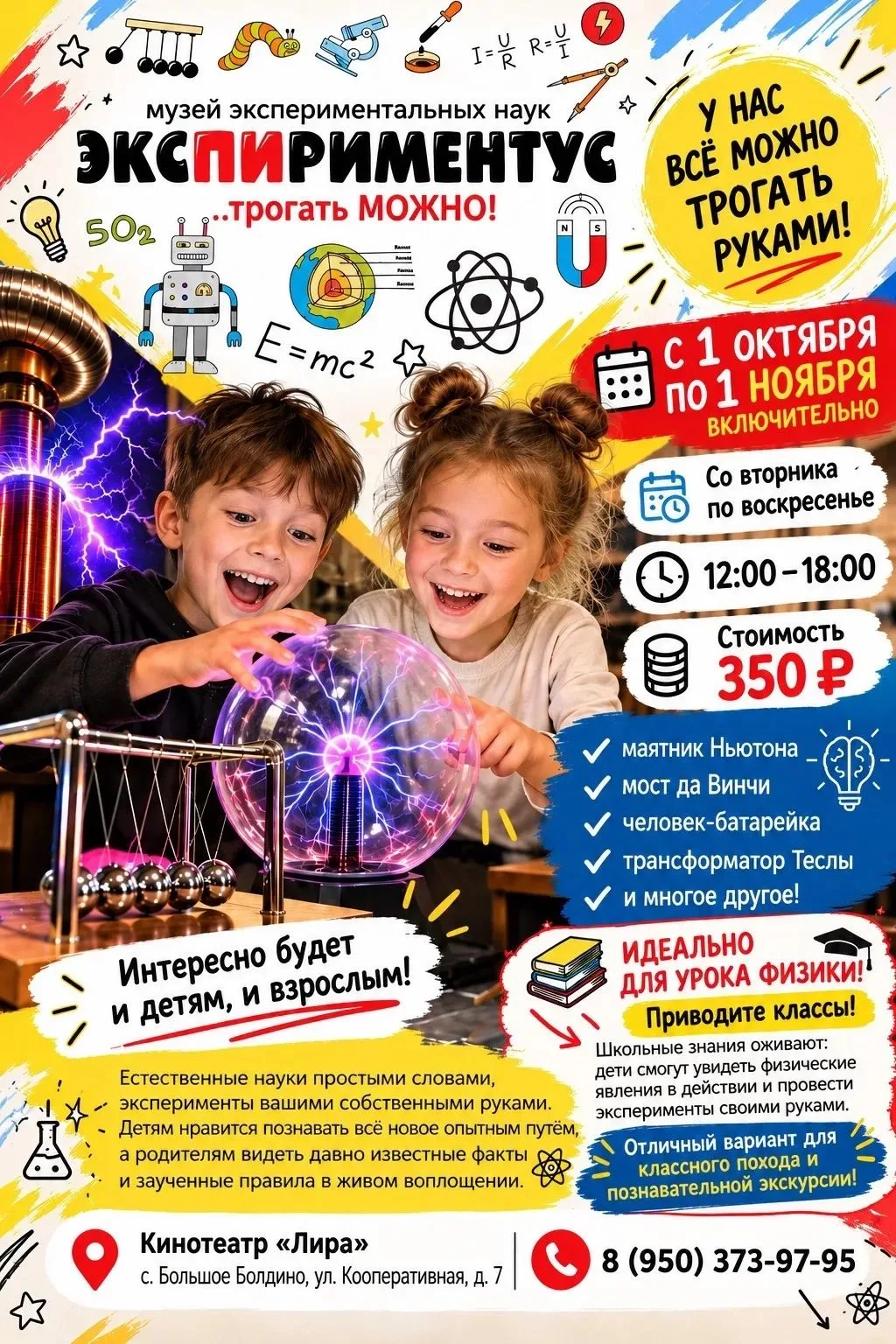 🔬⚡️ А ЧТО, ЕСЛИ НАУКУ МОЖНО НЕ ПРОСТО УВИДЕТЬ, А ПОТРОГАТЬ?