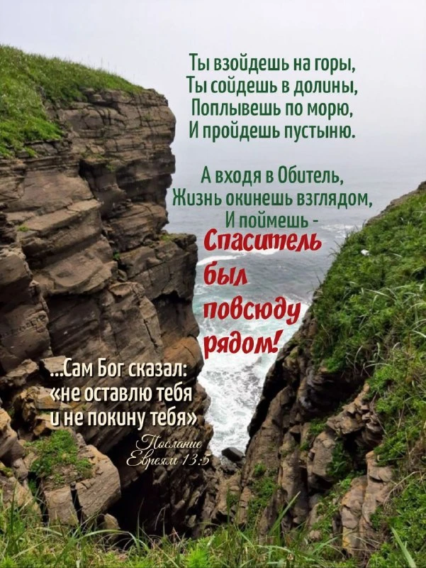 Пусть Спаситель всегда будет рядом! 🙏