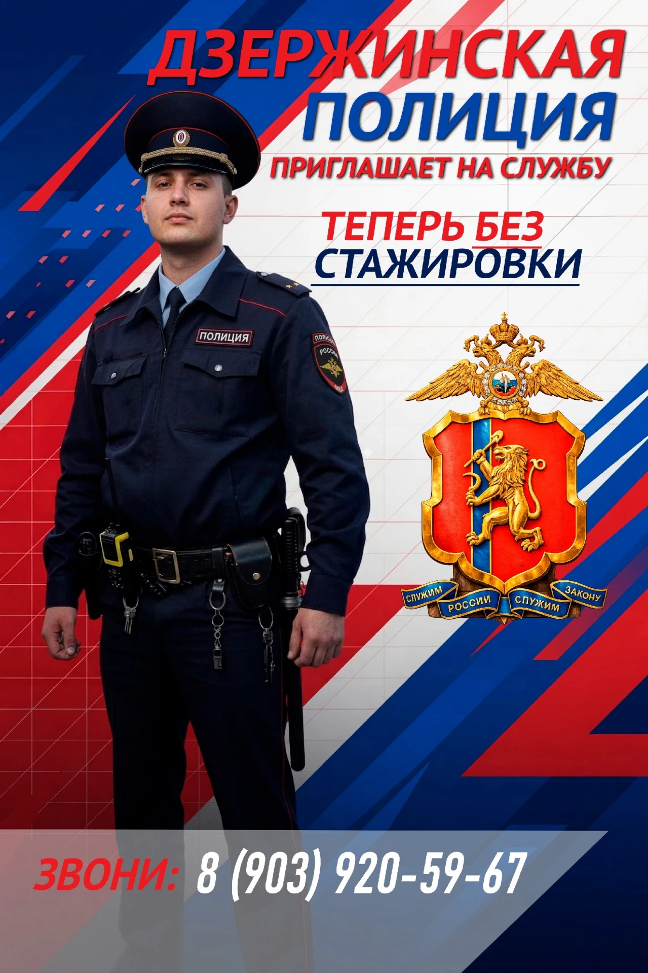 Готов помогать людям и быть на страже закона порядка?