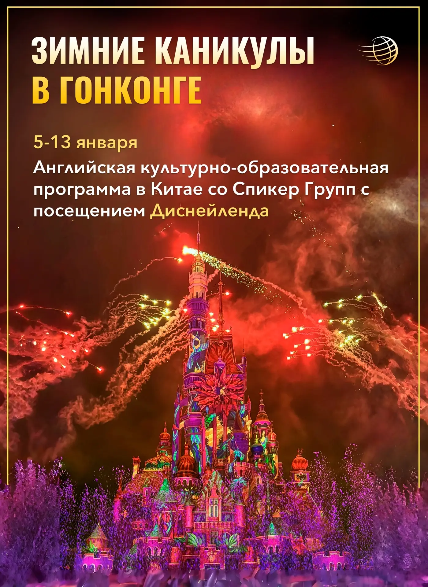Новый год в Гонконге: английский, Диснейленд и друзья со всего мира 🎆