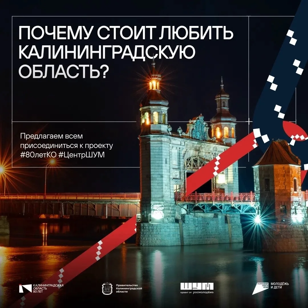☺️ За что ты влюбился в Калининградскую область?
