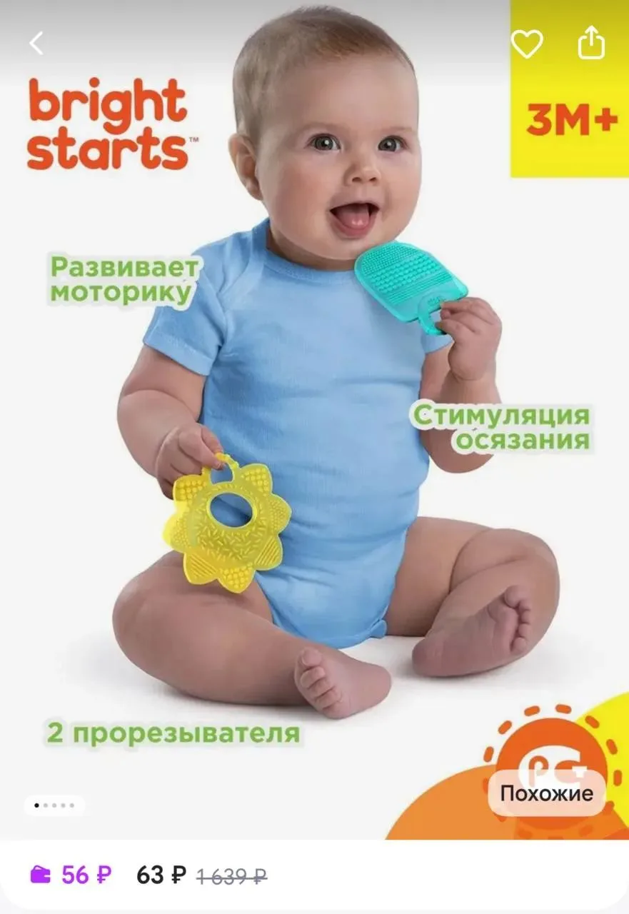 BRIGHT STARTS Набор прорезывателей Солнышко