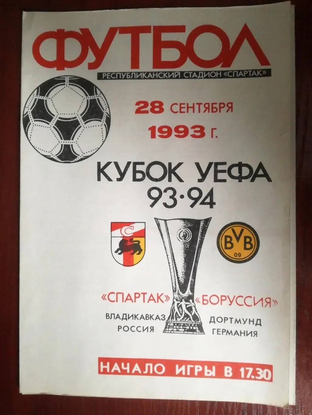 ⚽ Осень 1993: первый еврокубковый дебют «Спартака» из Владикавказа — против «Боруссии» ...