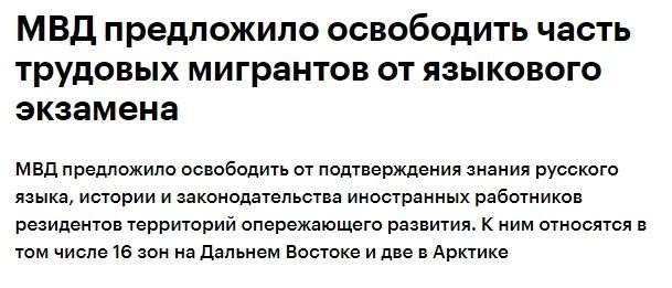 Русский язык подождет: часть трудовых мигрантов могут освободить от экзаменов ради прив...