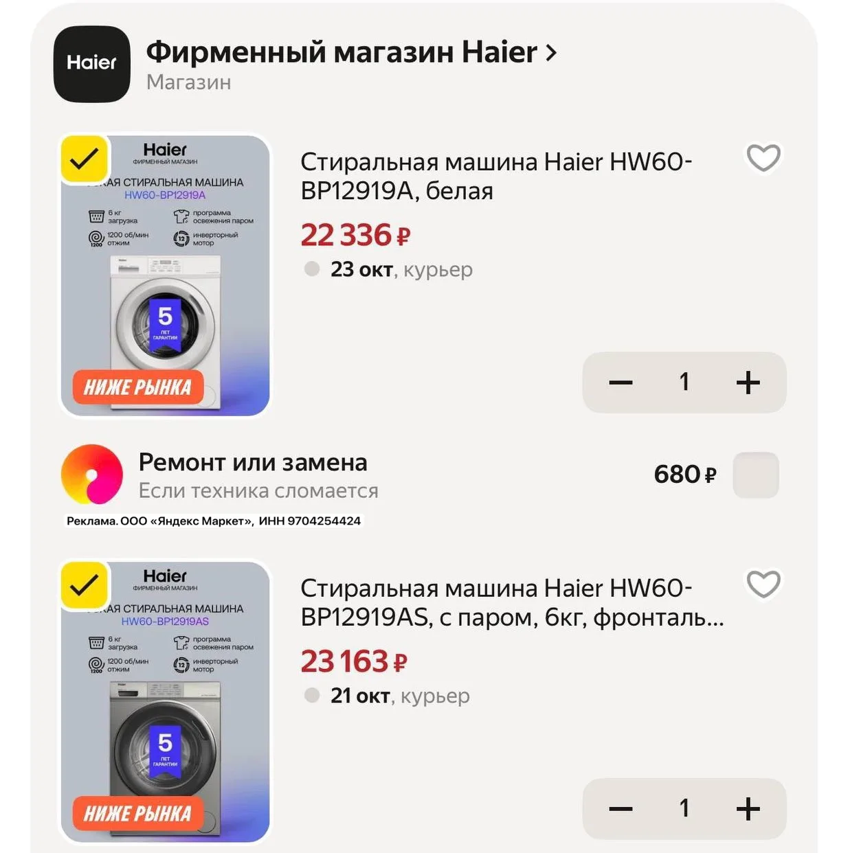 Haier с классными характеристиками и отличными отзывами по супер цене