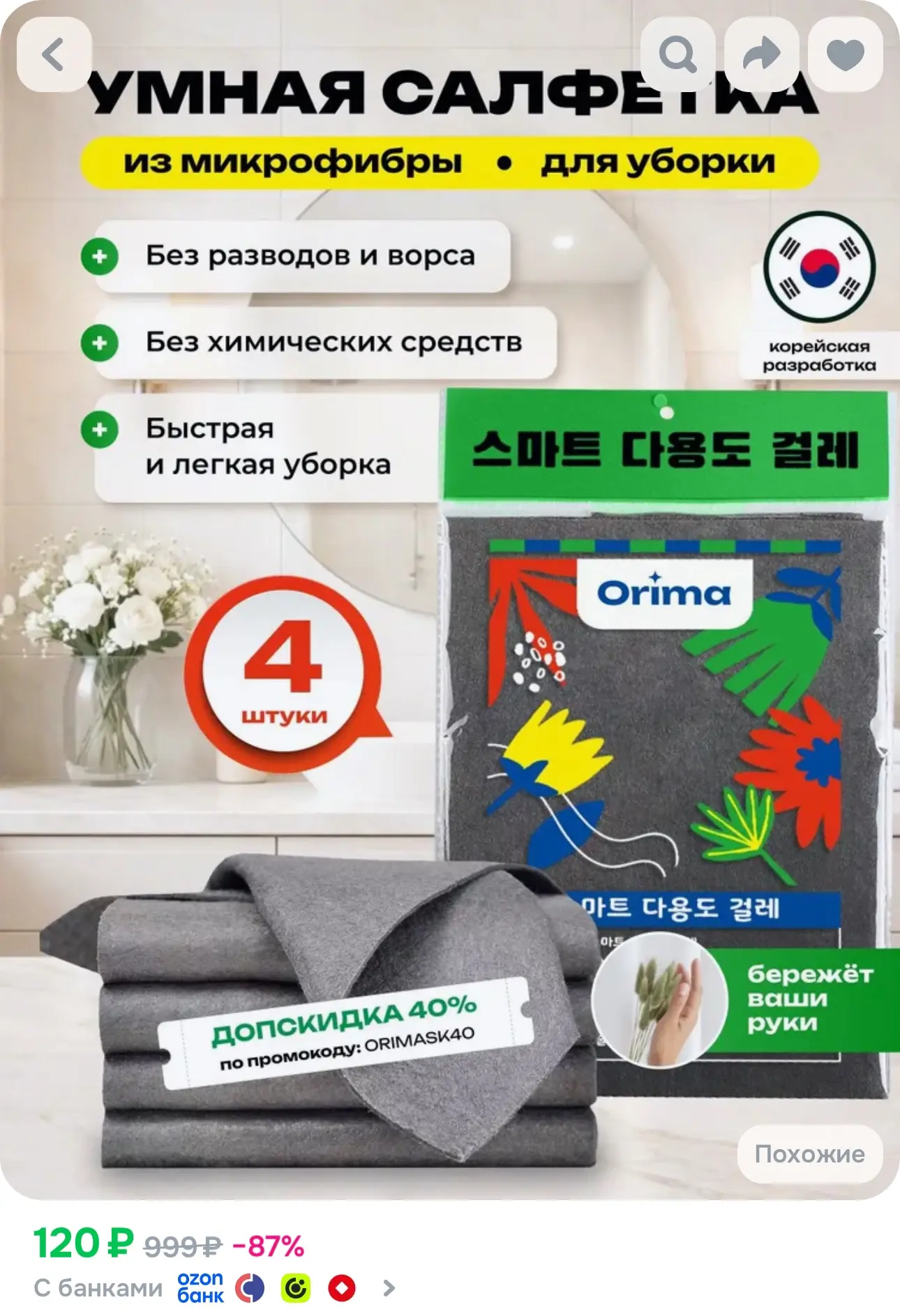 💙 Умные салфетки для уборки, 4шт.