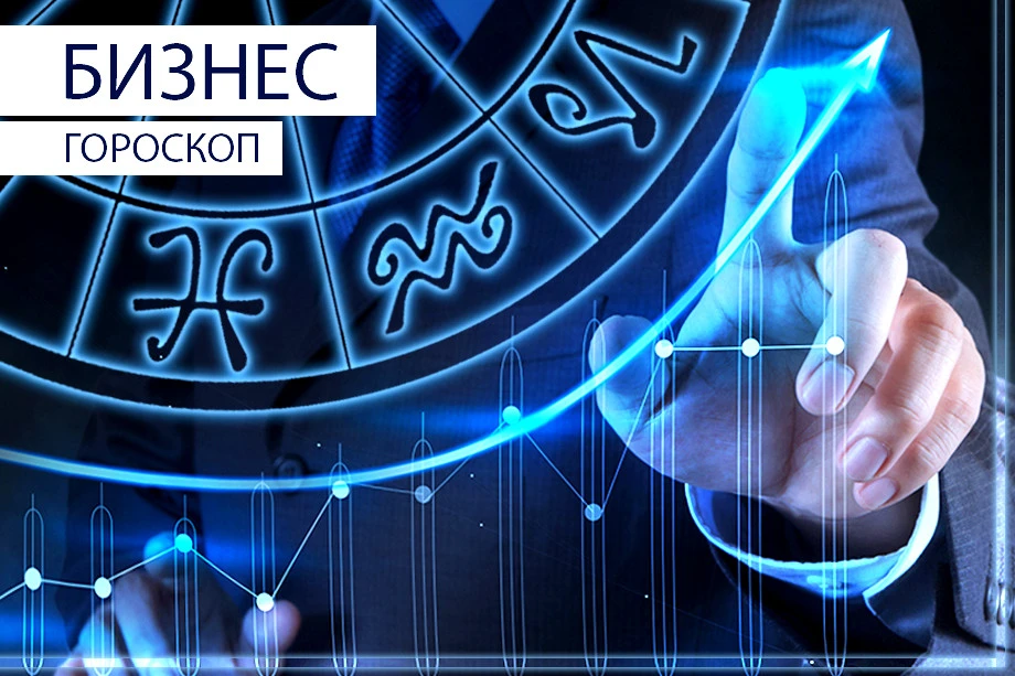 Астрологи опубликовали бизнес-гороскоп на начало рабочей недели для всех знаков зодиака.