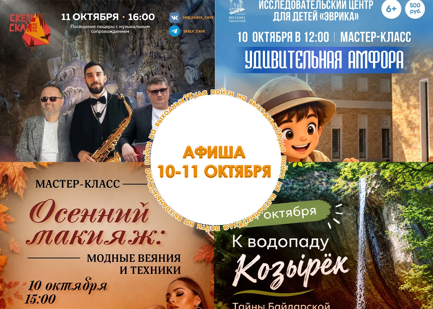 Друзья, предлагаем в эти выходные всей семьей или с друзьями посетить душевные мероприя...