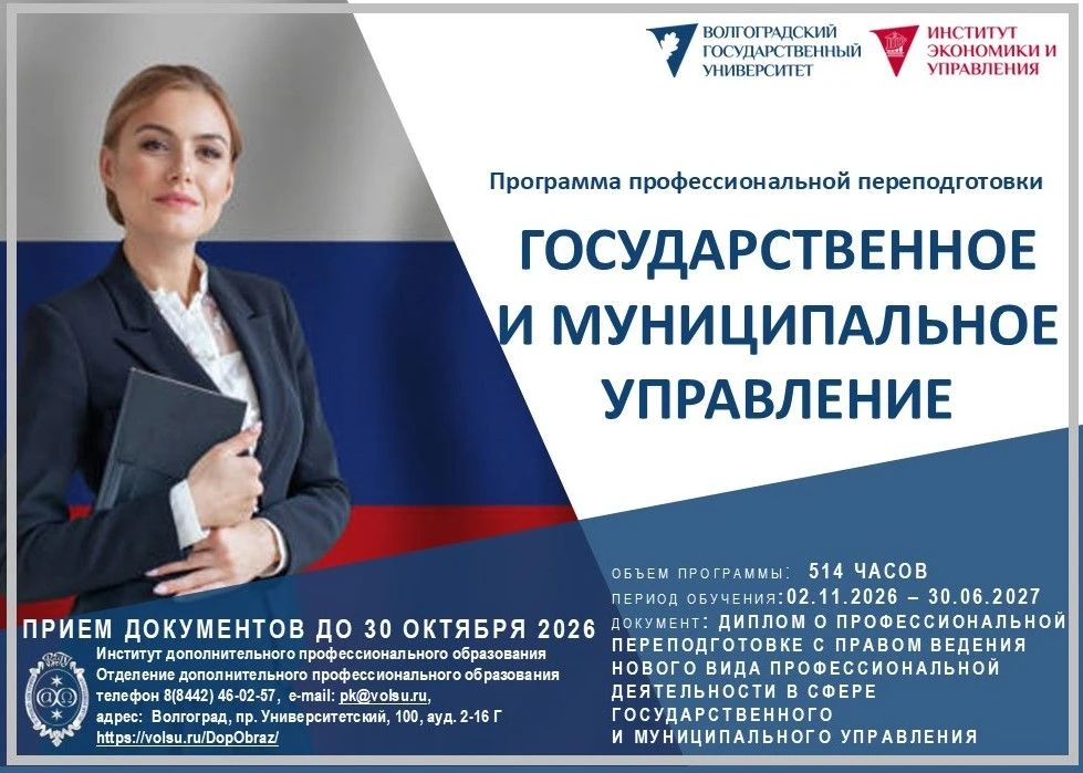 Приглашаем пройти обучение по программе «Государственное и муниципальное управление»