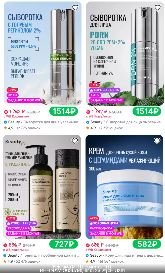 🔥 Seauty на WB: дополнительная скидка 15% для всех!