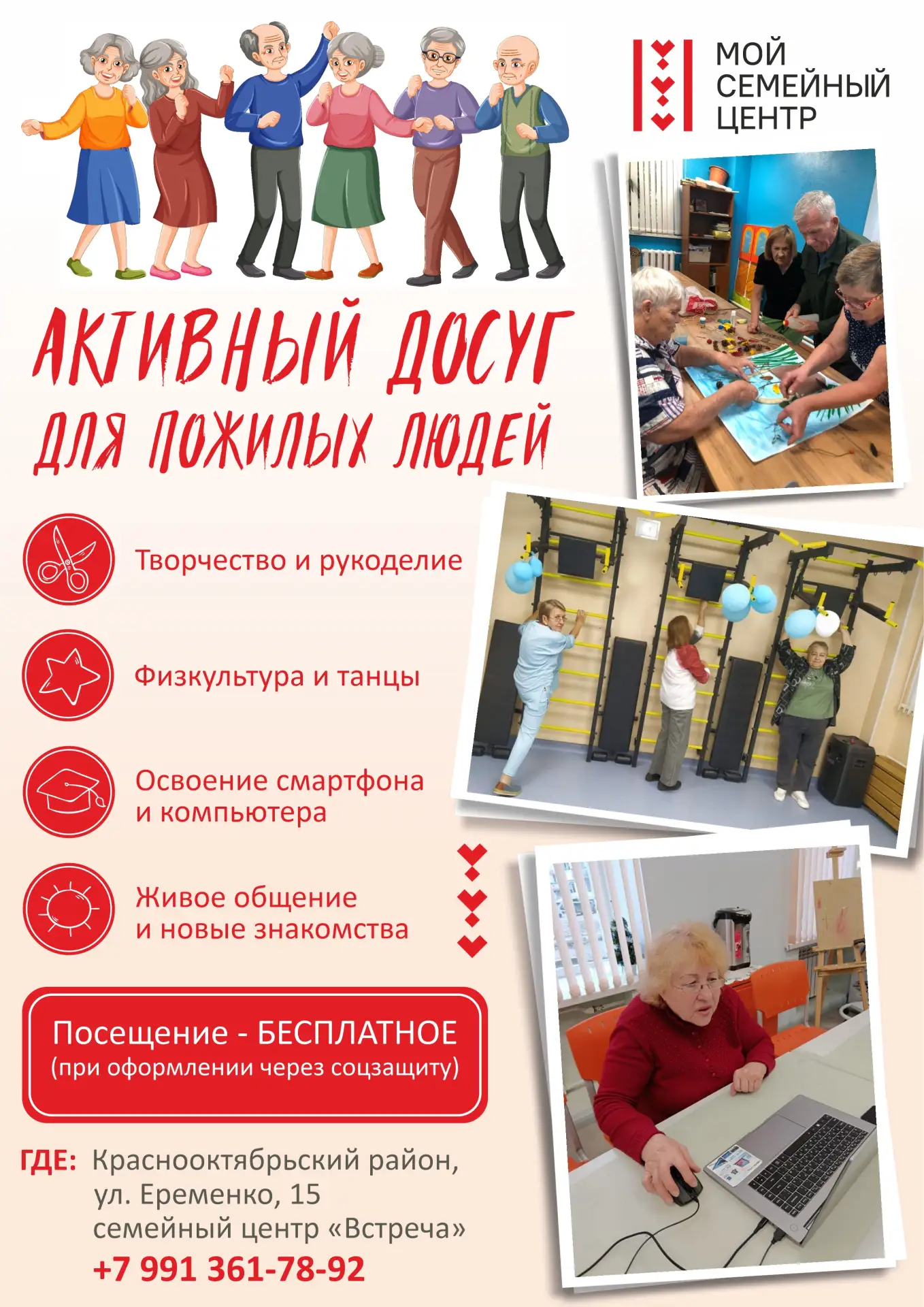 Активный досуг для пожилых людей из КРАСНООКТЯБРЬСКОГО района! 👨👩‍🦳