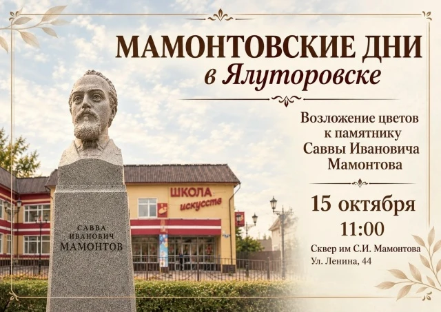 🌿 Возложение цветов к памятнику Саввы Ивановича Мамонтова