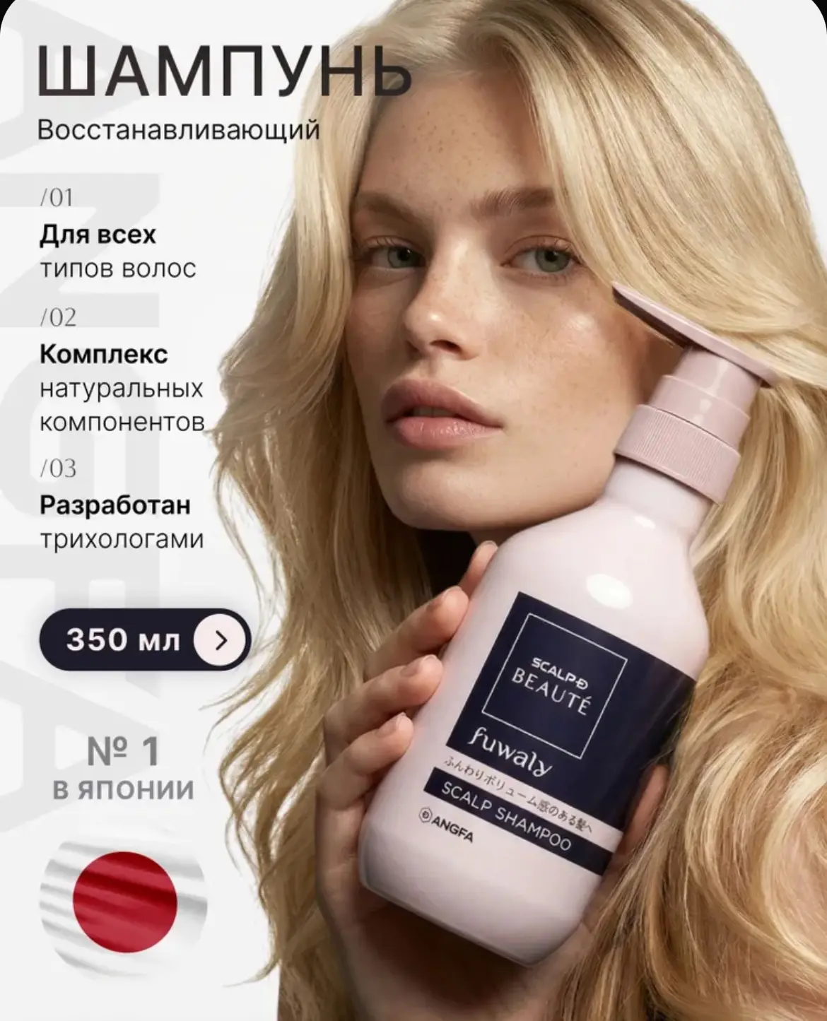 Восстанавливающий шампунь