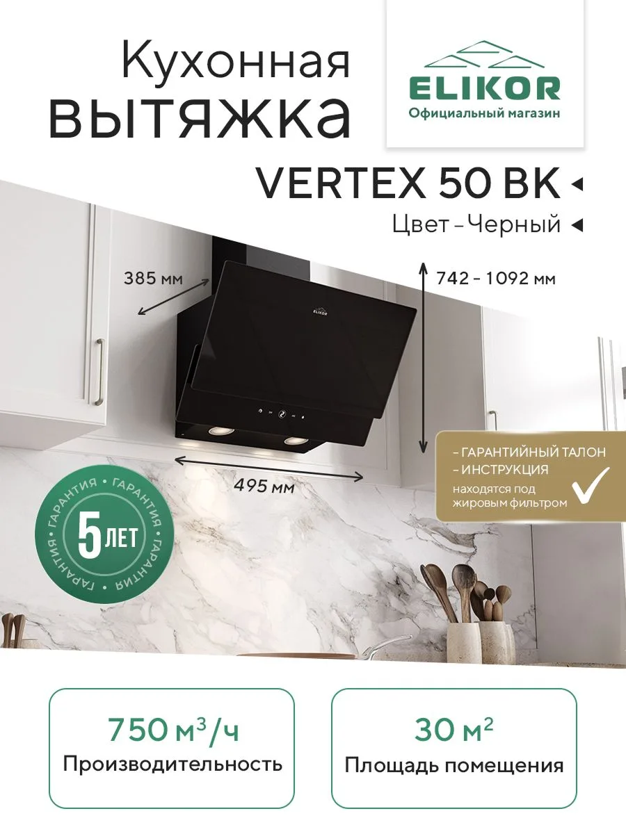 🟠 Кухонная вытяжка Elikor: VERTEX BK, 50 см, наклонная, настенная, верти