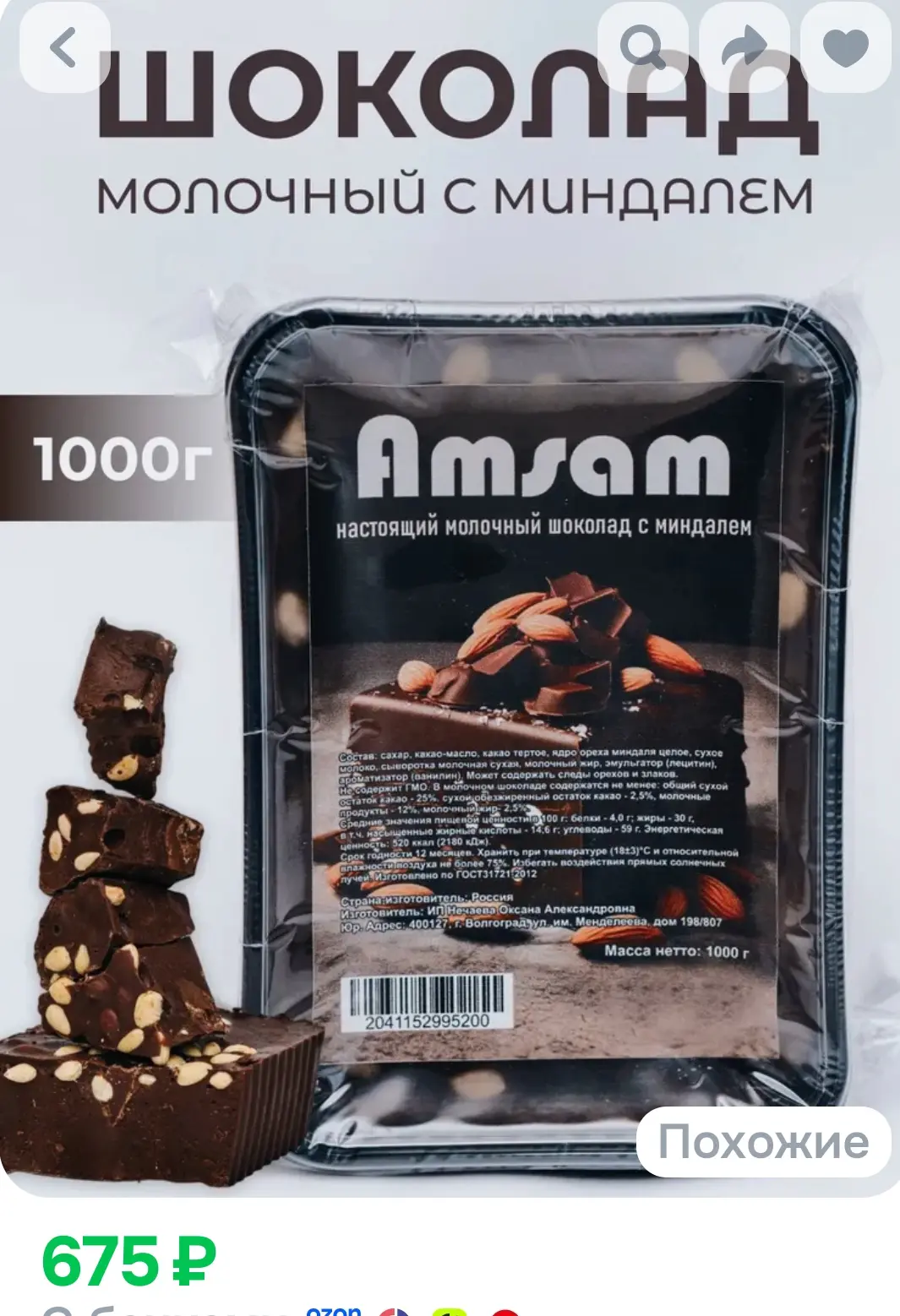 шоколад с миндалем
