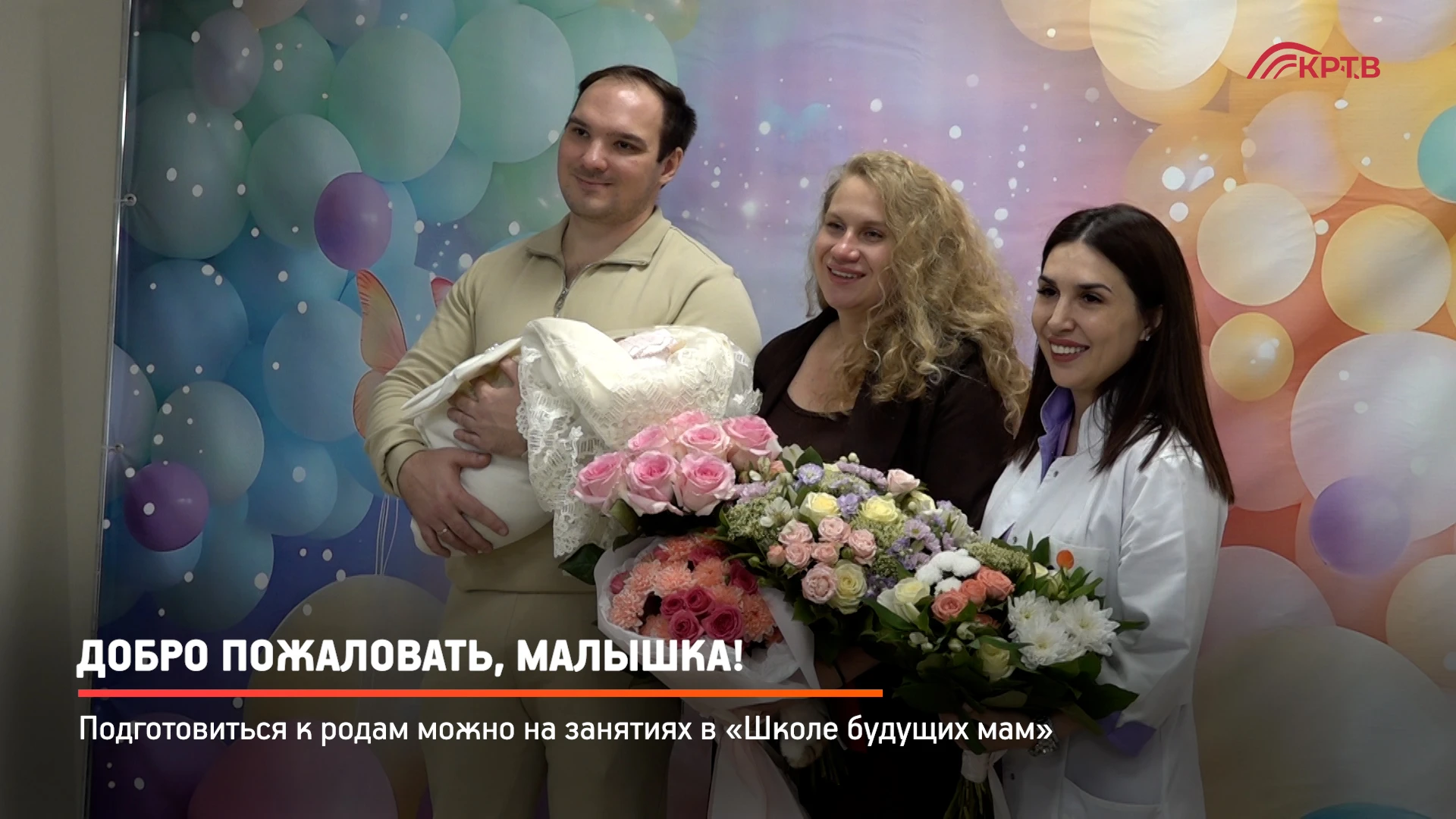 Поздравления с рождением дочери принимала жительница Красногорска Юлия Прокопьева. Прия...