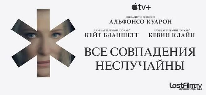 Все совпадения неслучайны (2024) 1 сезон  🔥