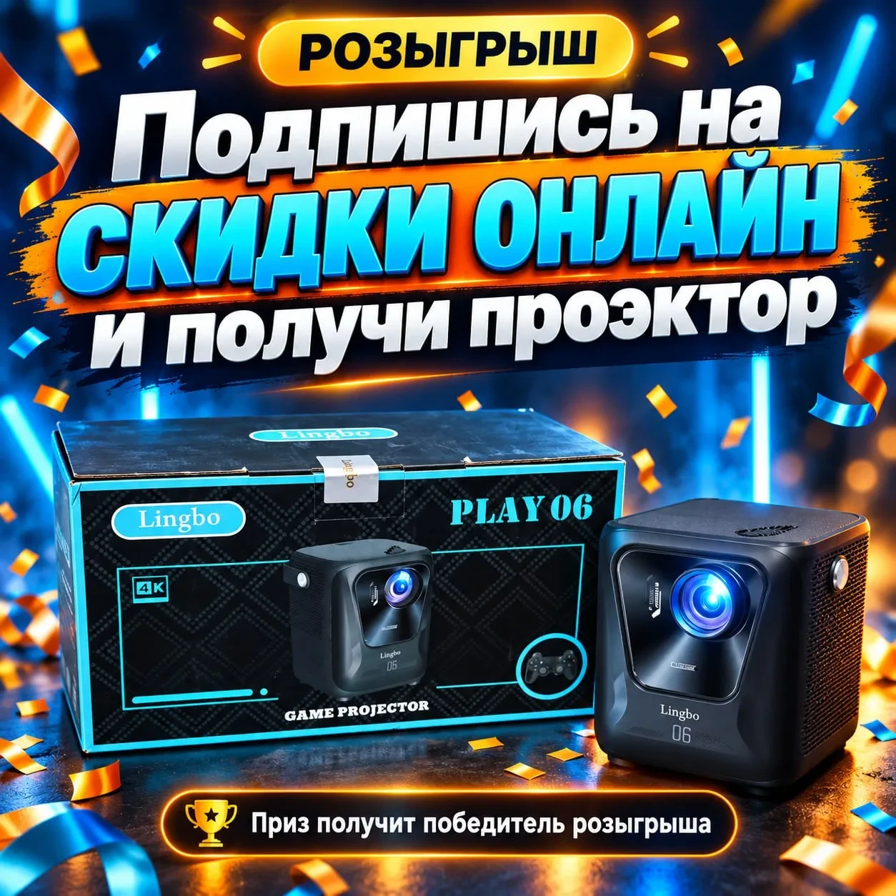 🎁 УМНЫЙ ИГРОВОЙ ПРОЕКТОР ЗА ПОДПИСКУ